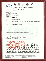 防爆电流表防爆合格证