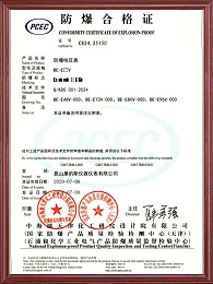 防爆电压表防爆合格证