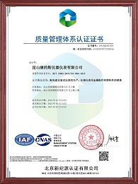 质量管理体系认证证书（中文）